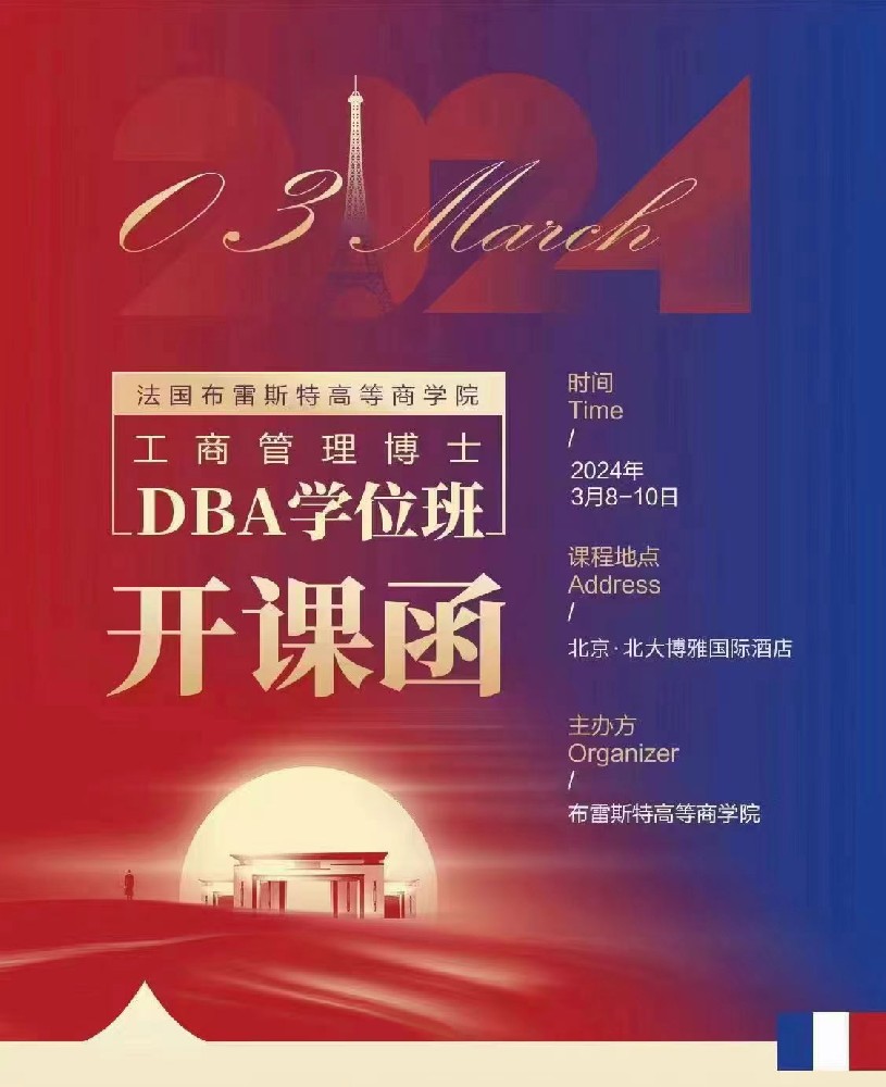 工業管理博士———DBA學位班開課函